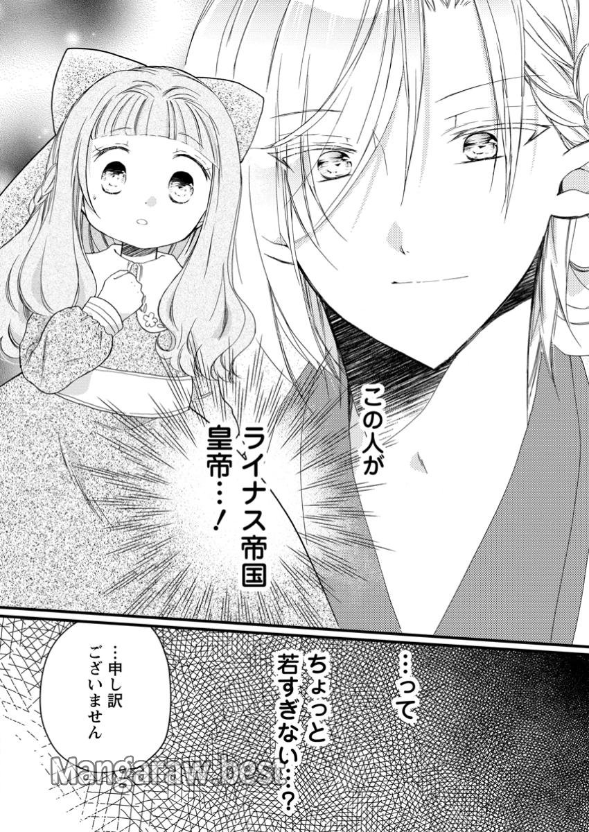 異世界でもふもふなでなでするためにがんばってます。 第62.1話 - Page 2