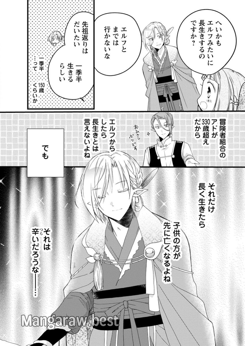 異世界でもふもふなでなでするためにがんばってます。 - 第62.1話 - Page 4