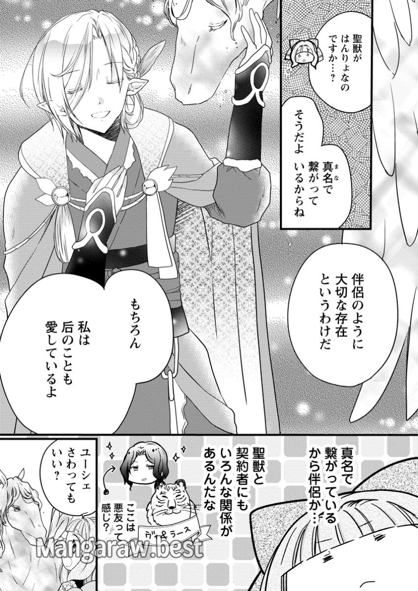 異世界でもふもふなでなでするためにがんばってます。 - 第62.1話 - Page 9