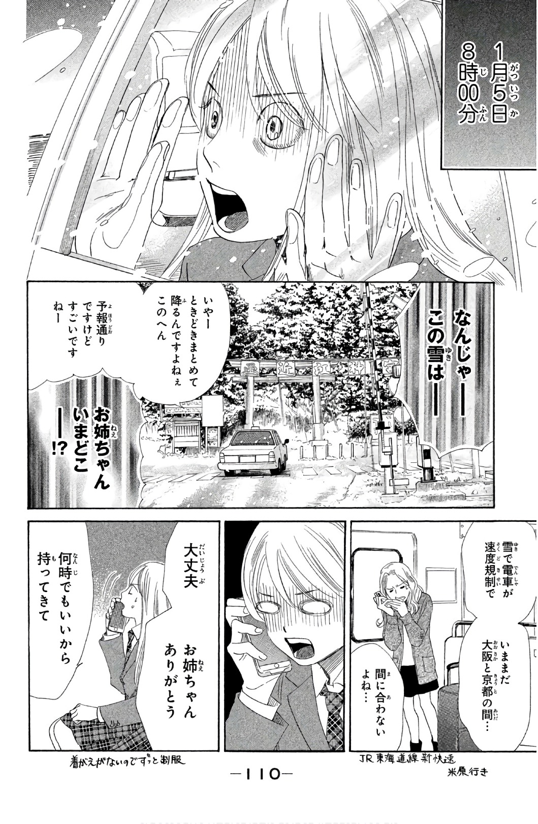 ちはやふる 第42話 - Page 112