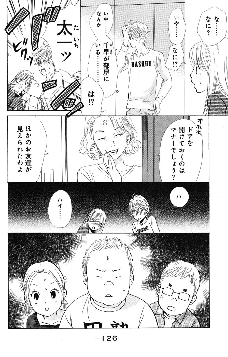 ちはやふる 第8話 - Page 127