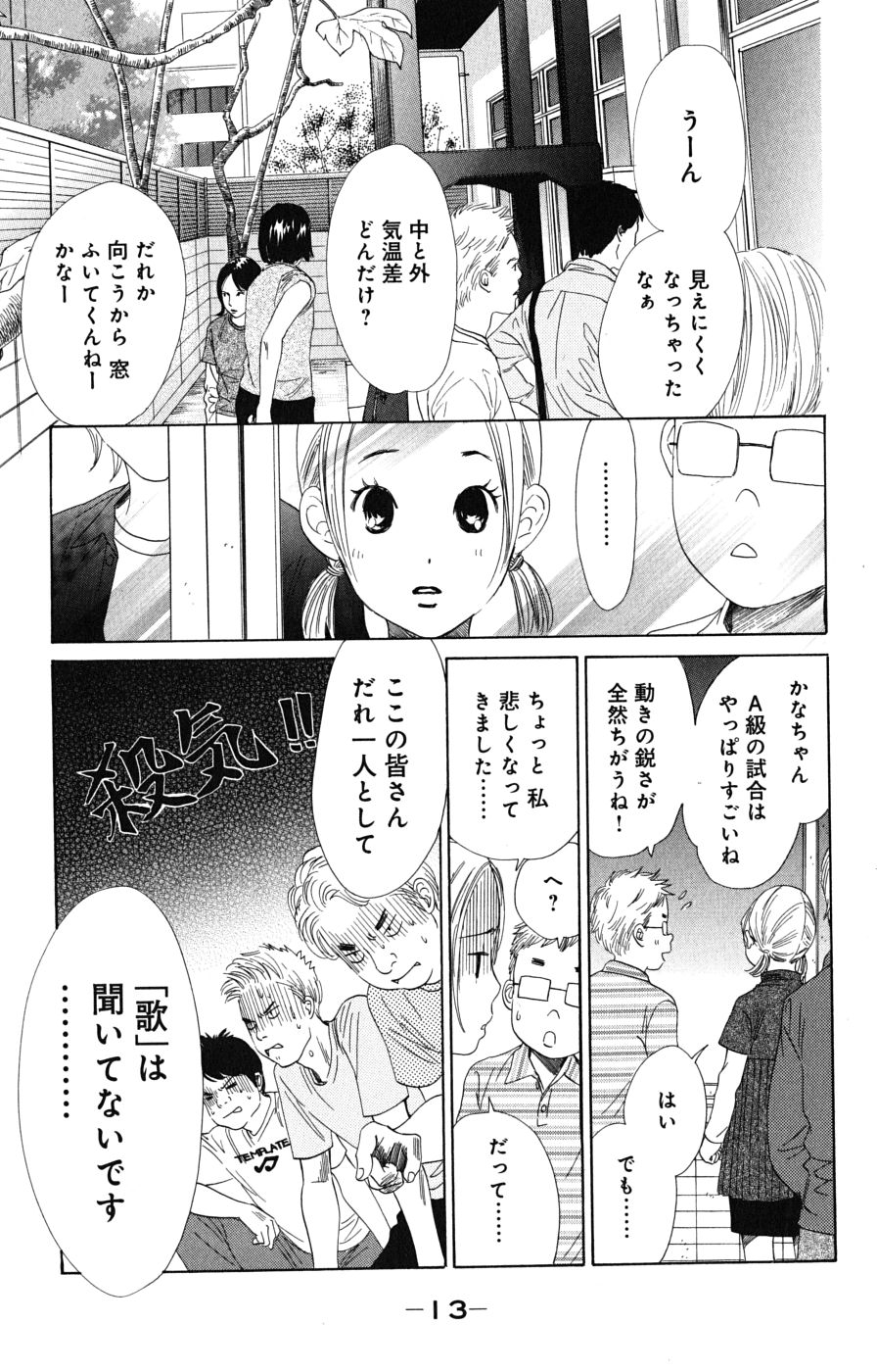 ちはやふる 第8話 - Page 14