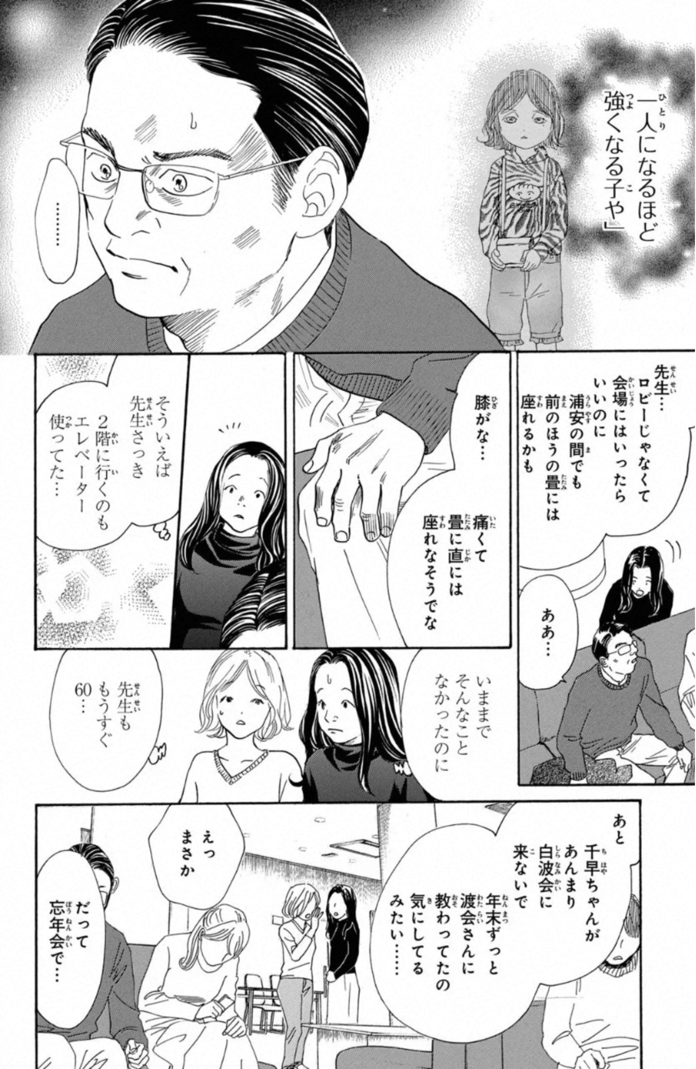 ちはやふる 第44話 - Page 55