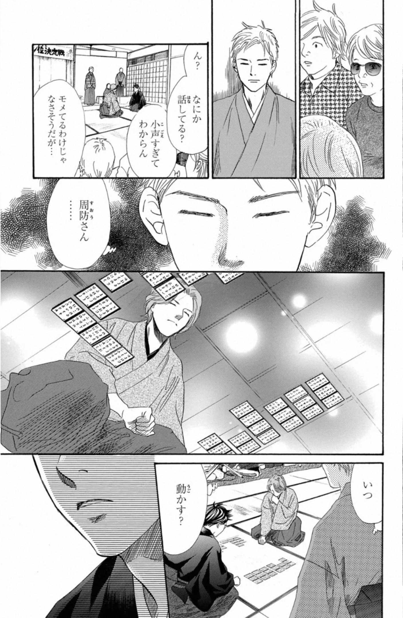 ちはやふる 第44話 - Page 68