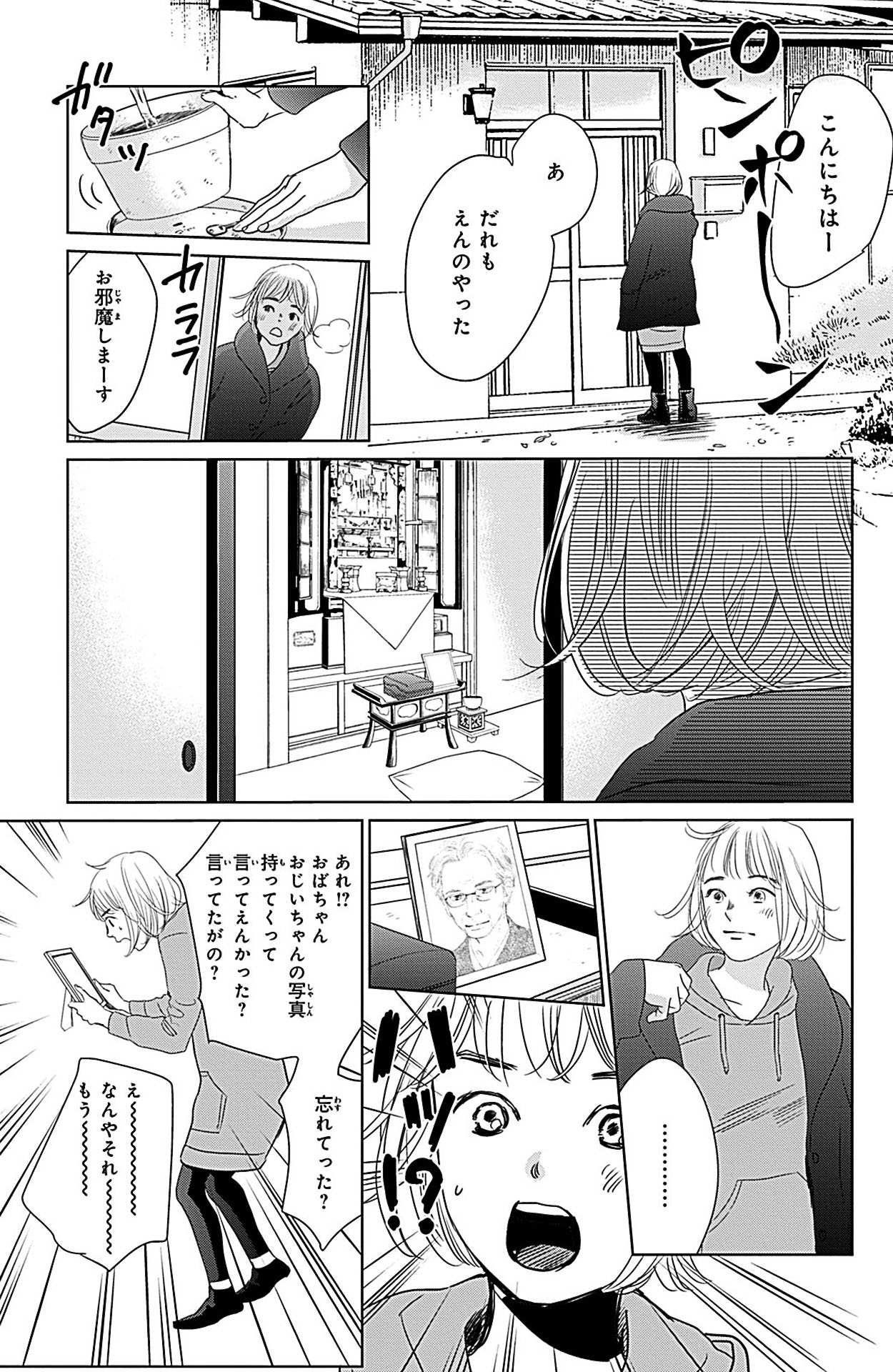 ちはやふる 第46話 - Page 24