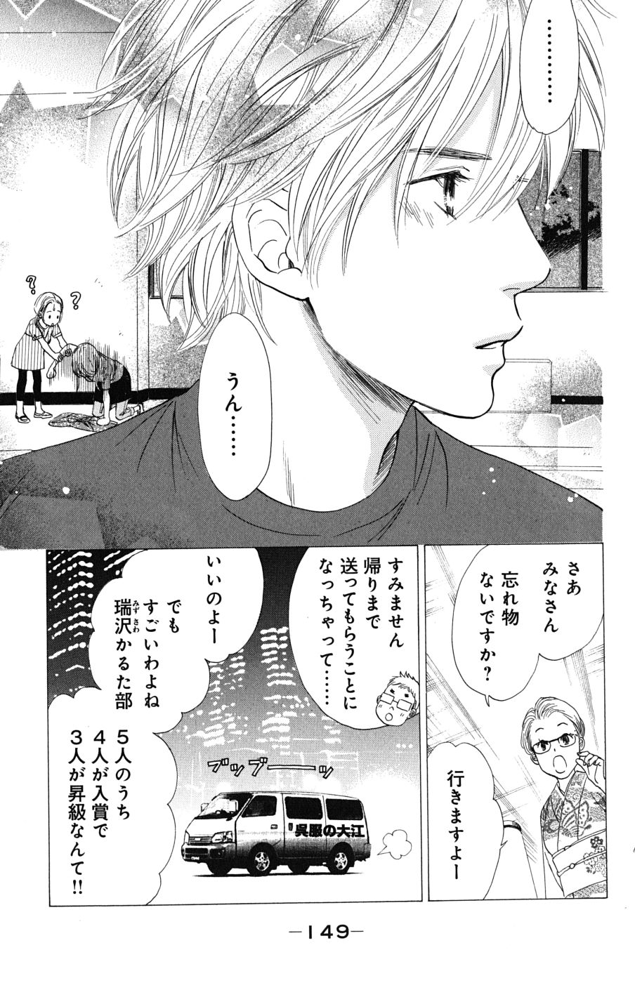 ちはやふる 第6話 - Page 150