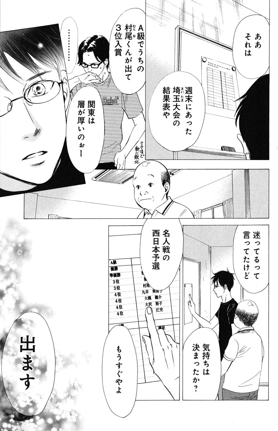 ちはやふる 第6話 - Page 158