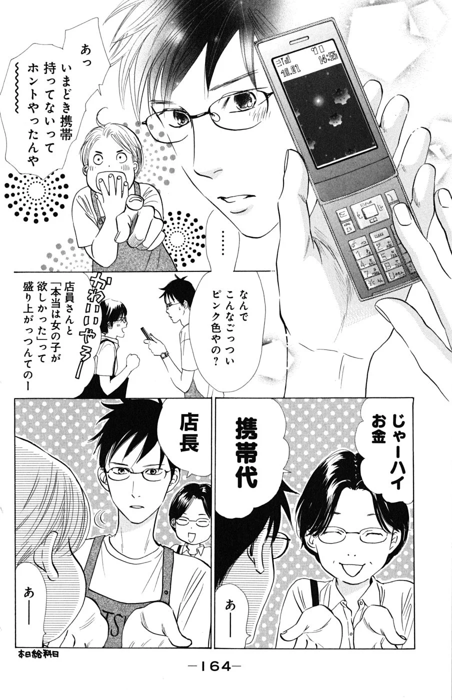 ちはやふる 第6話 - Page 165