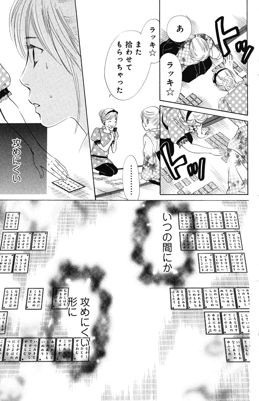 ちはやふる 第6話 - Page 36