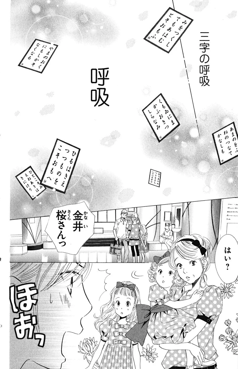 ちはやふる 第6話 - Page 59