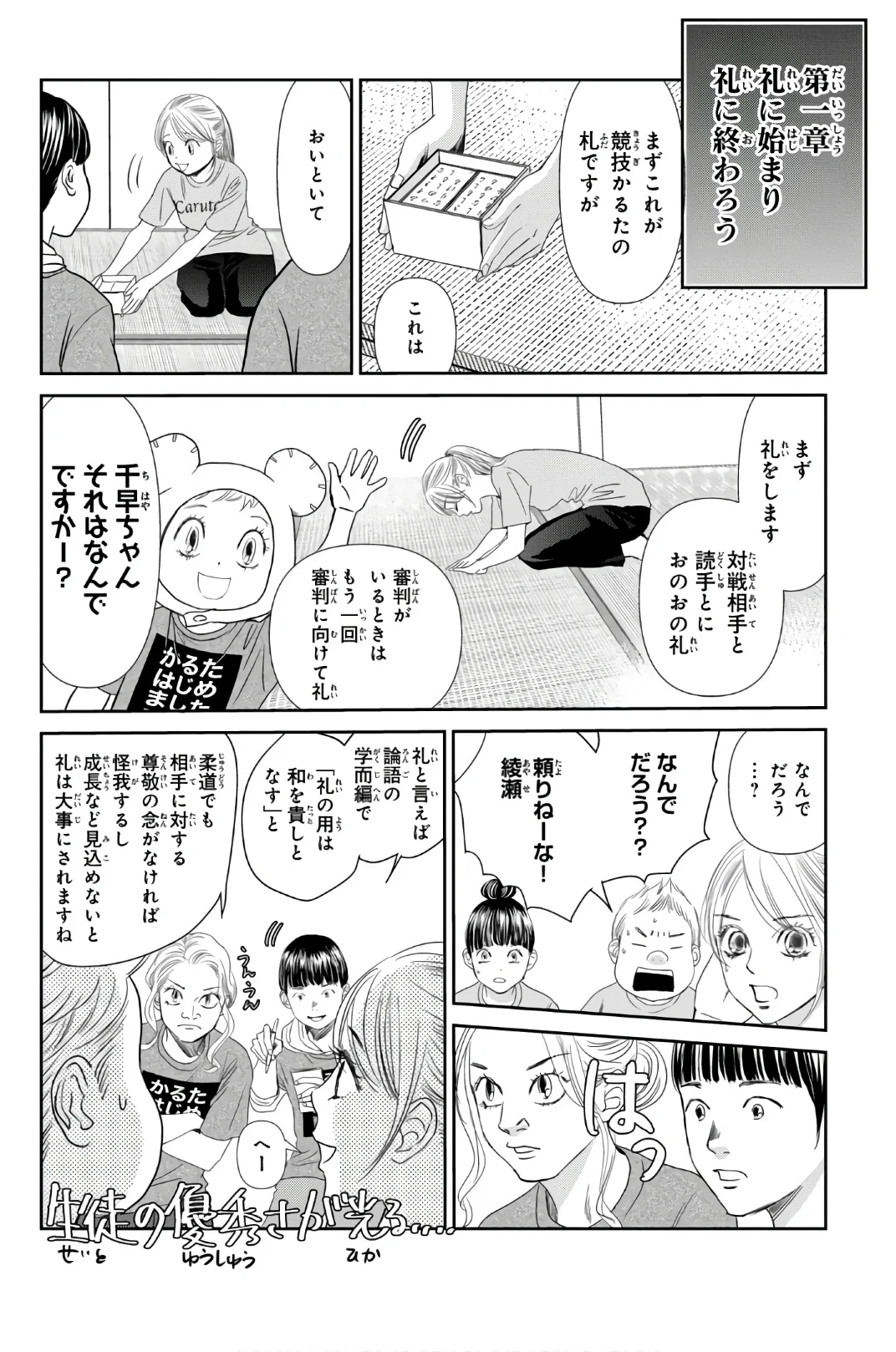 ちはやふる 第48話 - Page 171