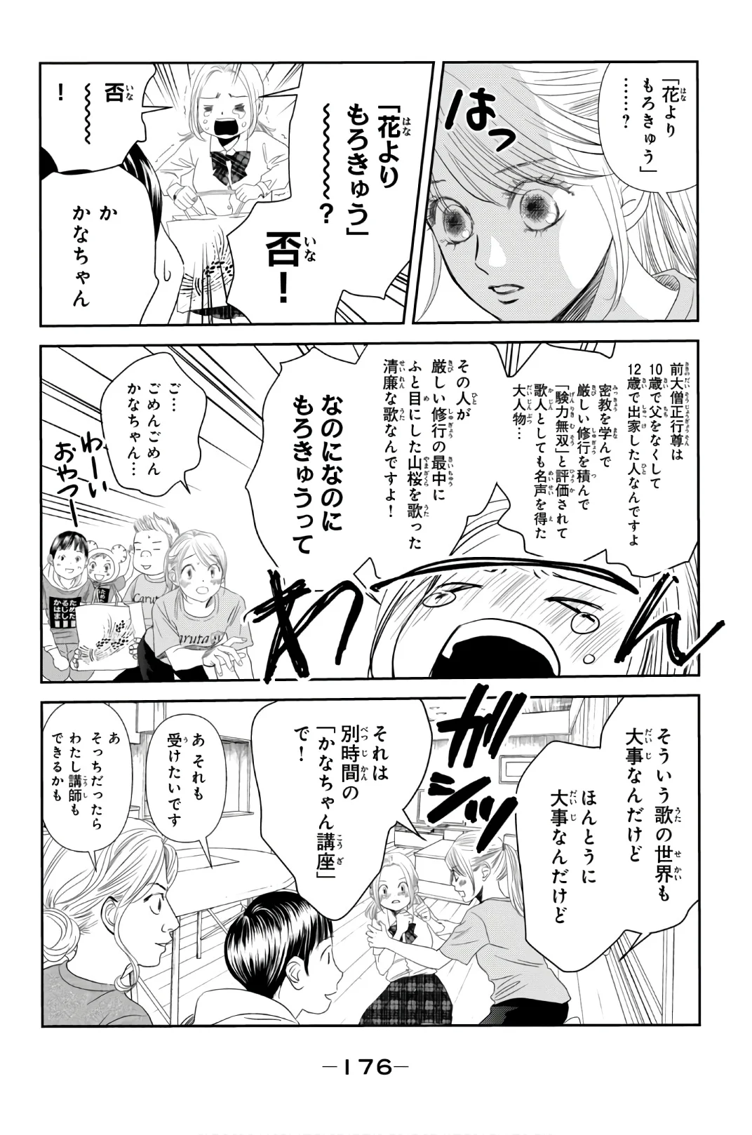 ちはやふる 第48話 - Page 177