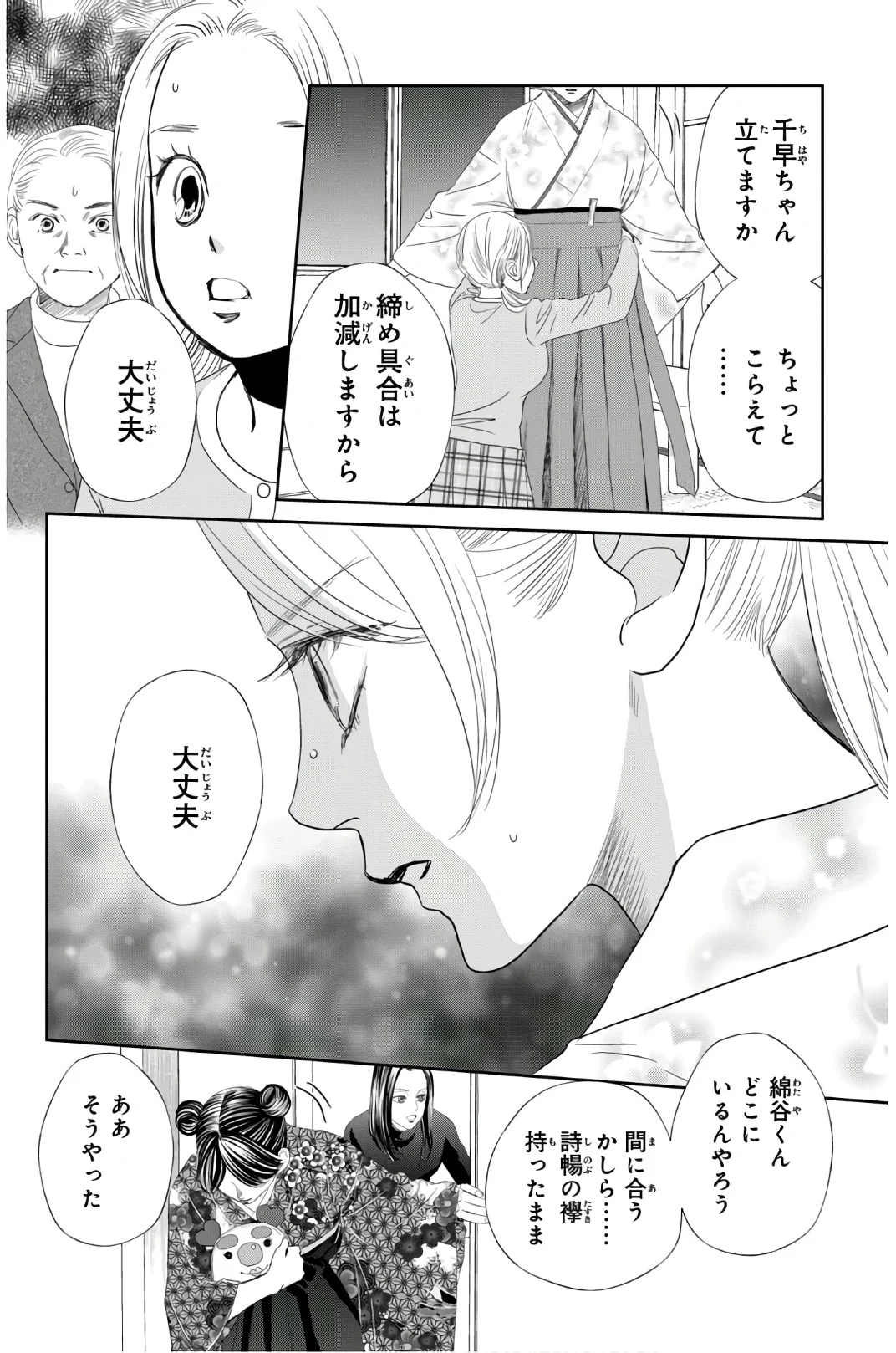 ちはやふる 第48話 - Page 43