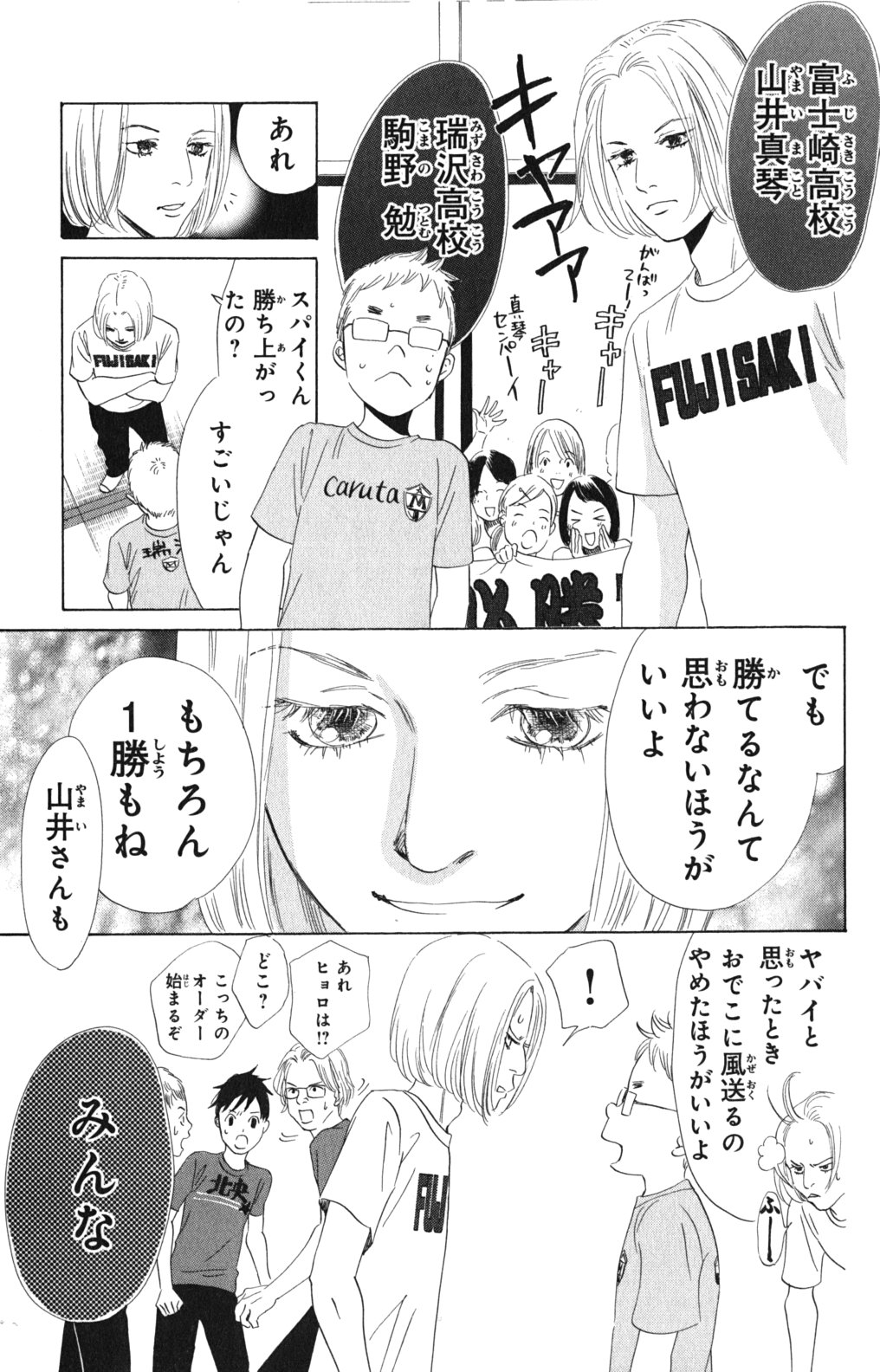 ちはやふる 第14話 - Page 102