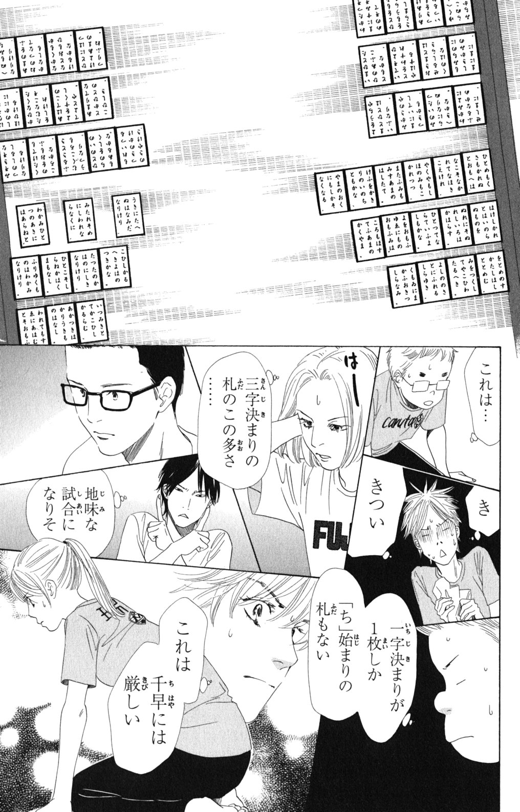 ちはやふる 第14話 - Page 116