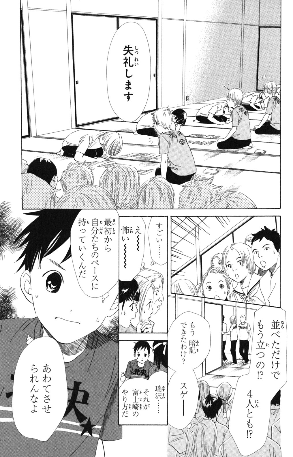 ちはやふる 第14話 - Page 118