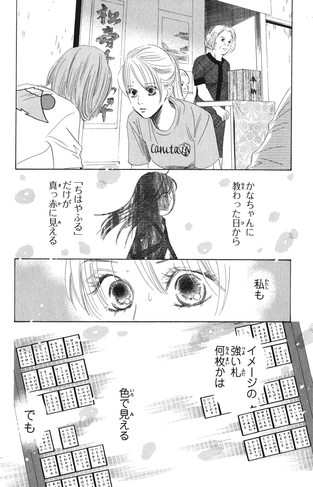 ちはやふる 第14話 - Page 155