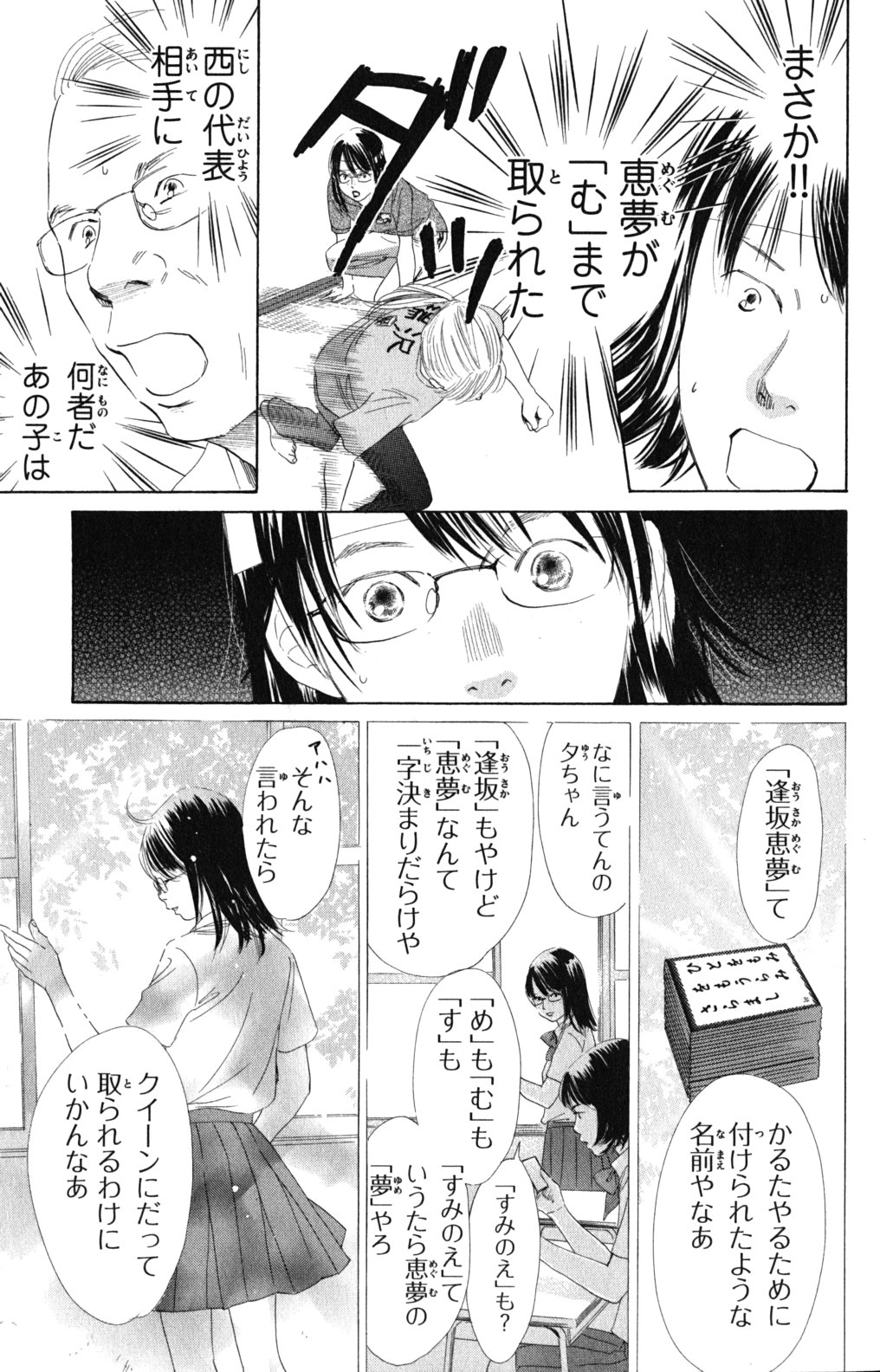 ちはやふる 第14話 - Page 22