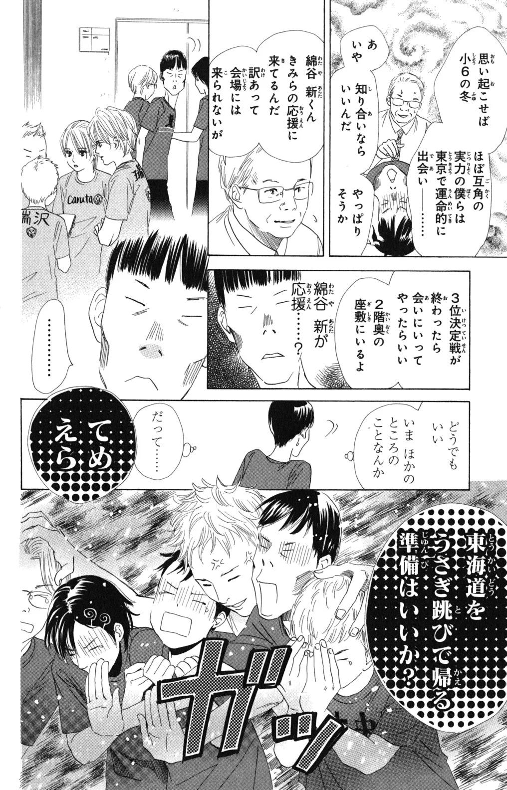 ちはやふる 第14話 - Page 61