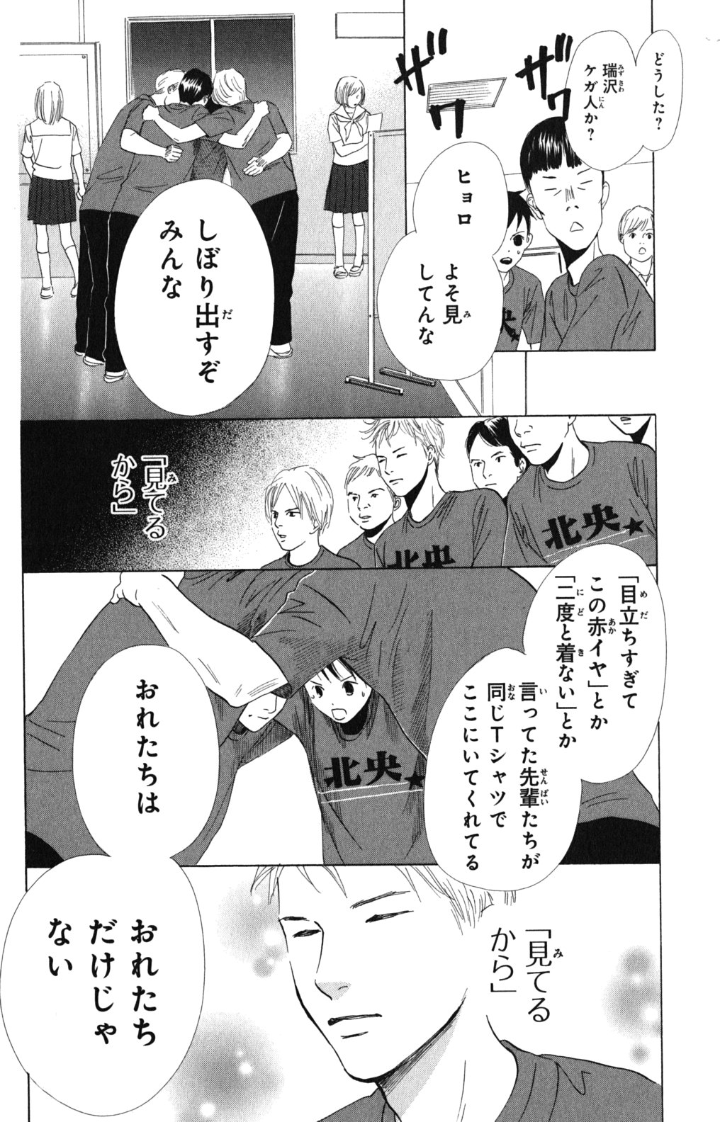 ちはやふる 第14話 - Page 81