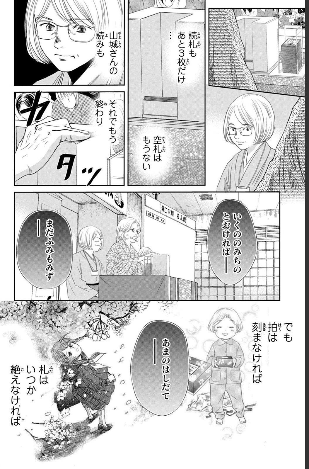 ちはやふる 第47話 - Page 108