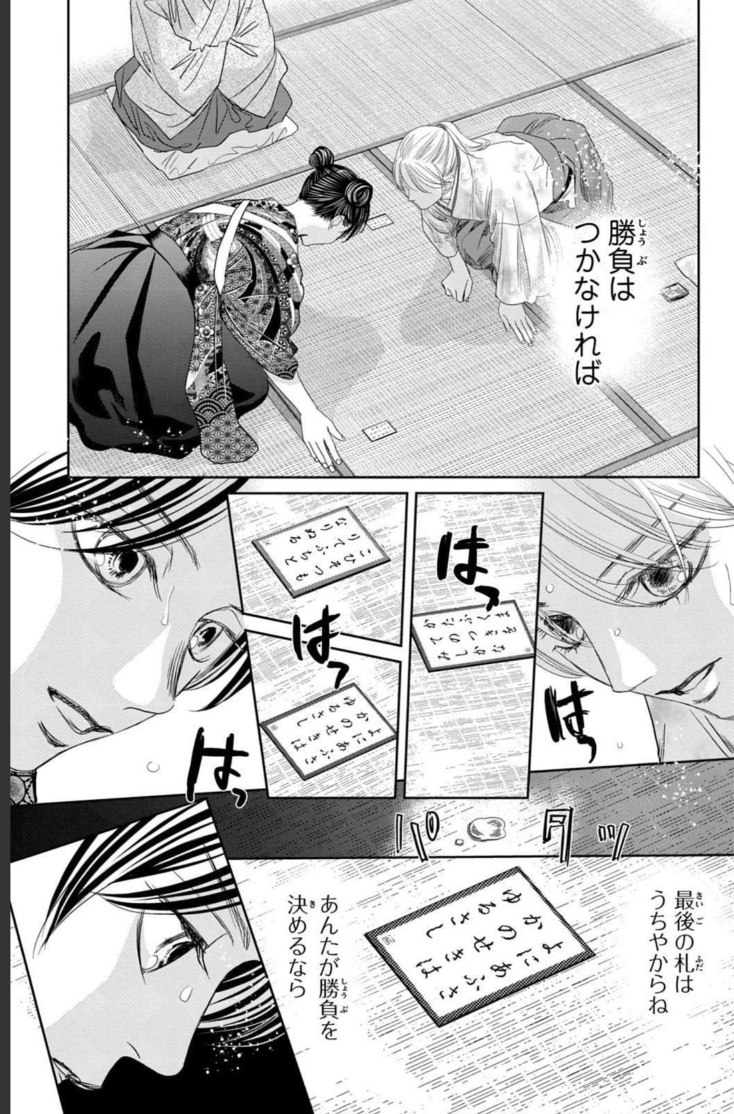 ちはやふる 第47話 - Page 109