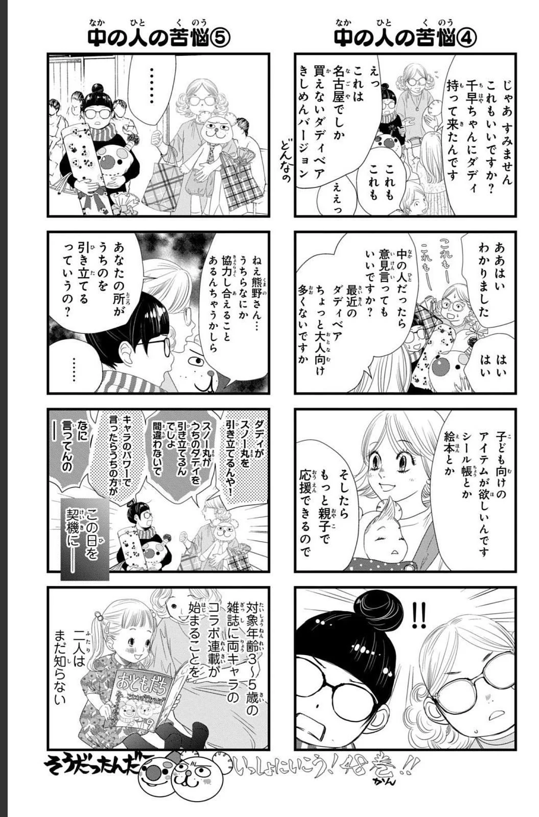 ちはやふる 第47話 - Page 171