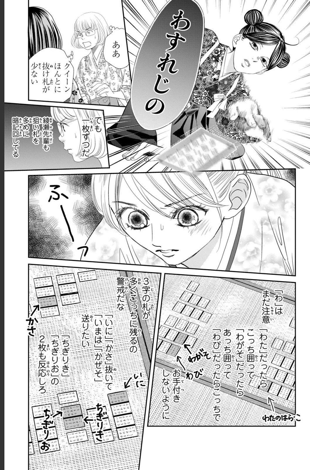 ちはやふる 第47話 - Page 21