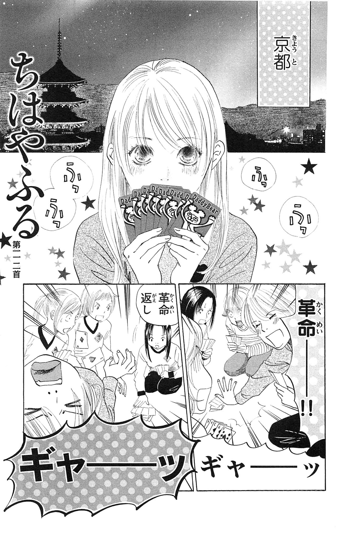 ちはやふる 第21話 - Page 102