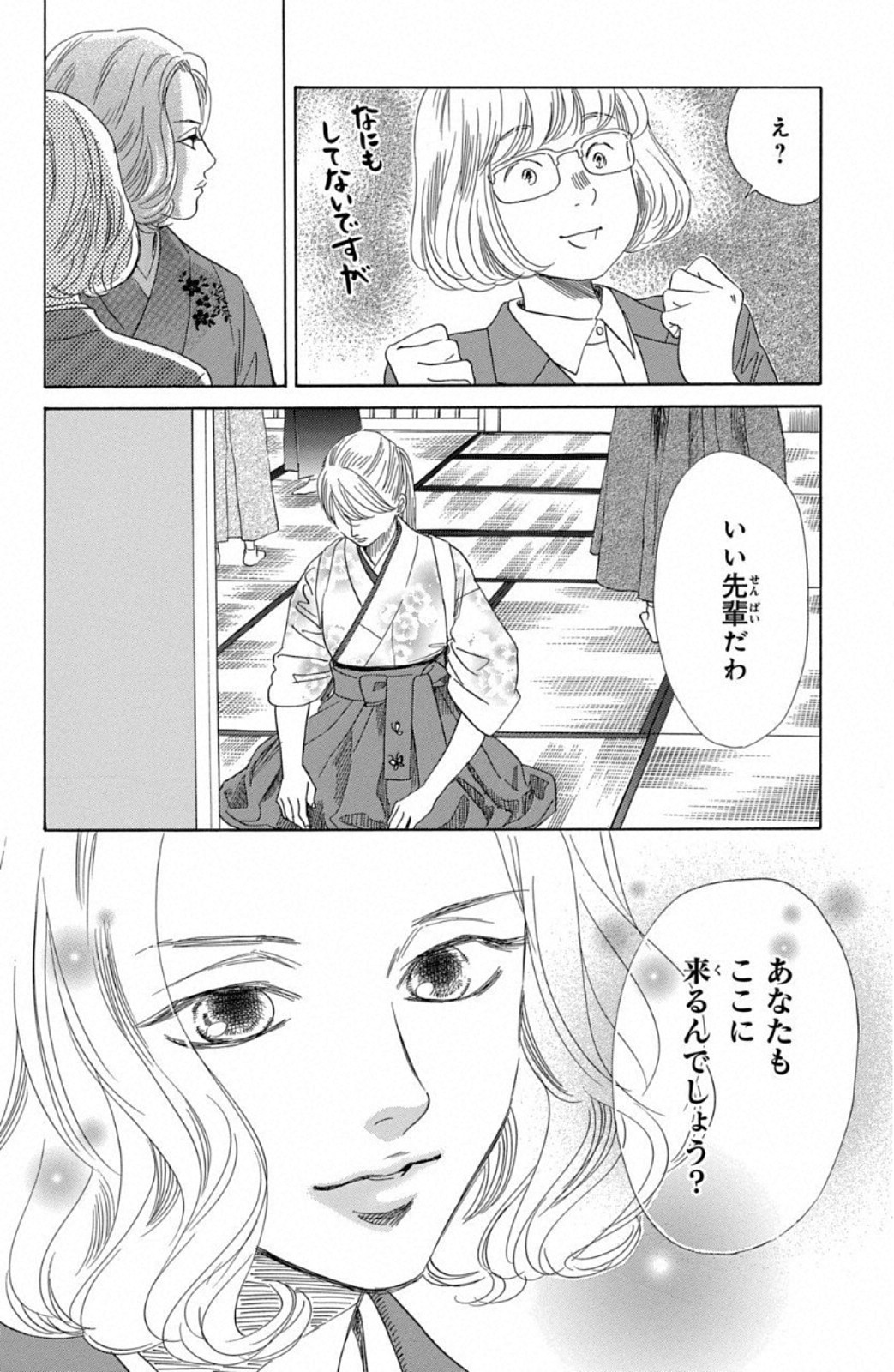 ちはやふる - 第43話 - Page 133