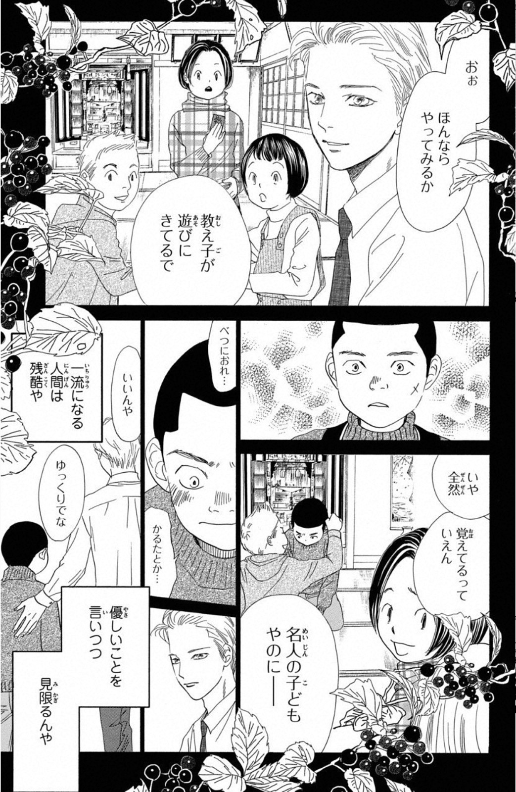 ちはやふる - 第43話 - Page 144