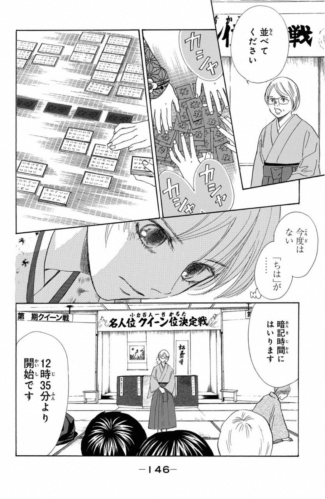 ちはやふる - 第43話 - Page 147