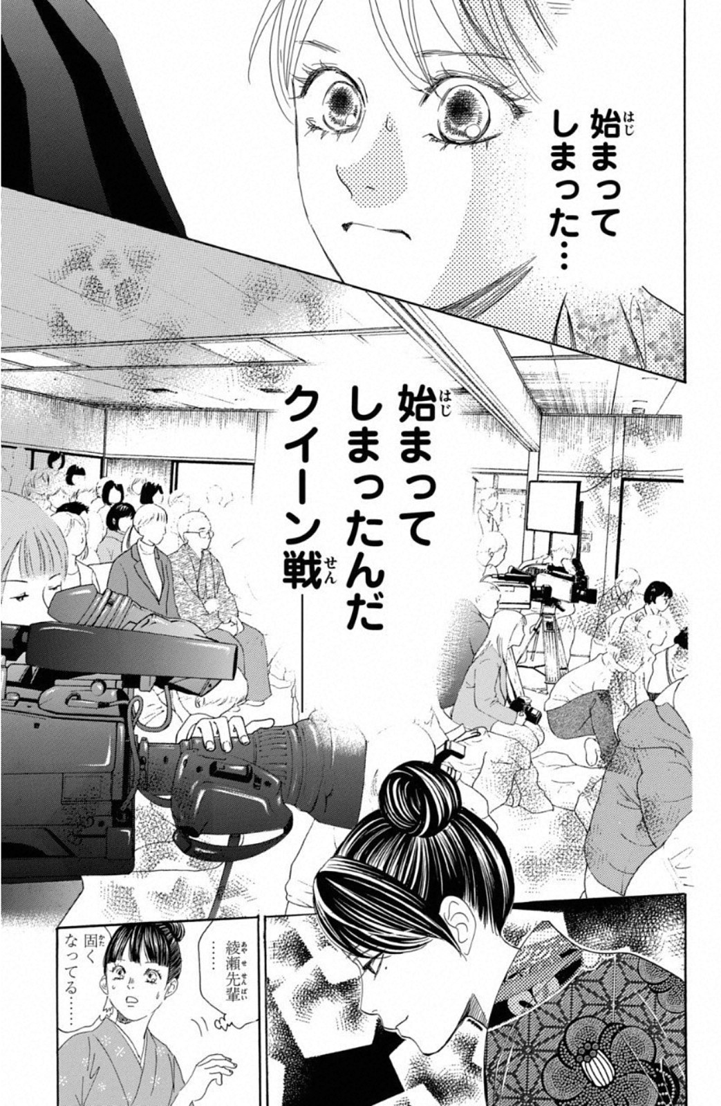 ちはやふる - 第43話 - Page 16