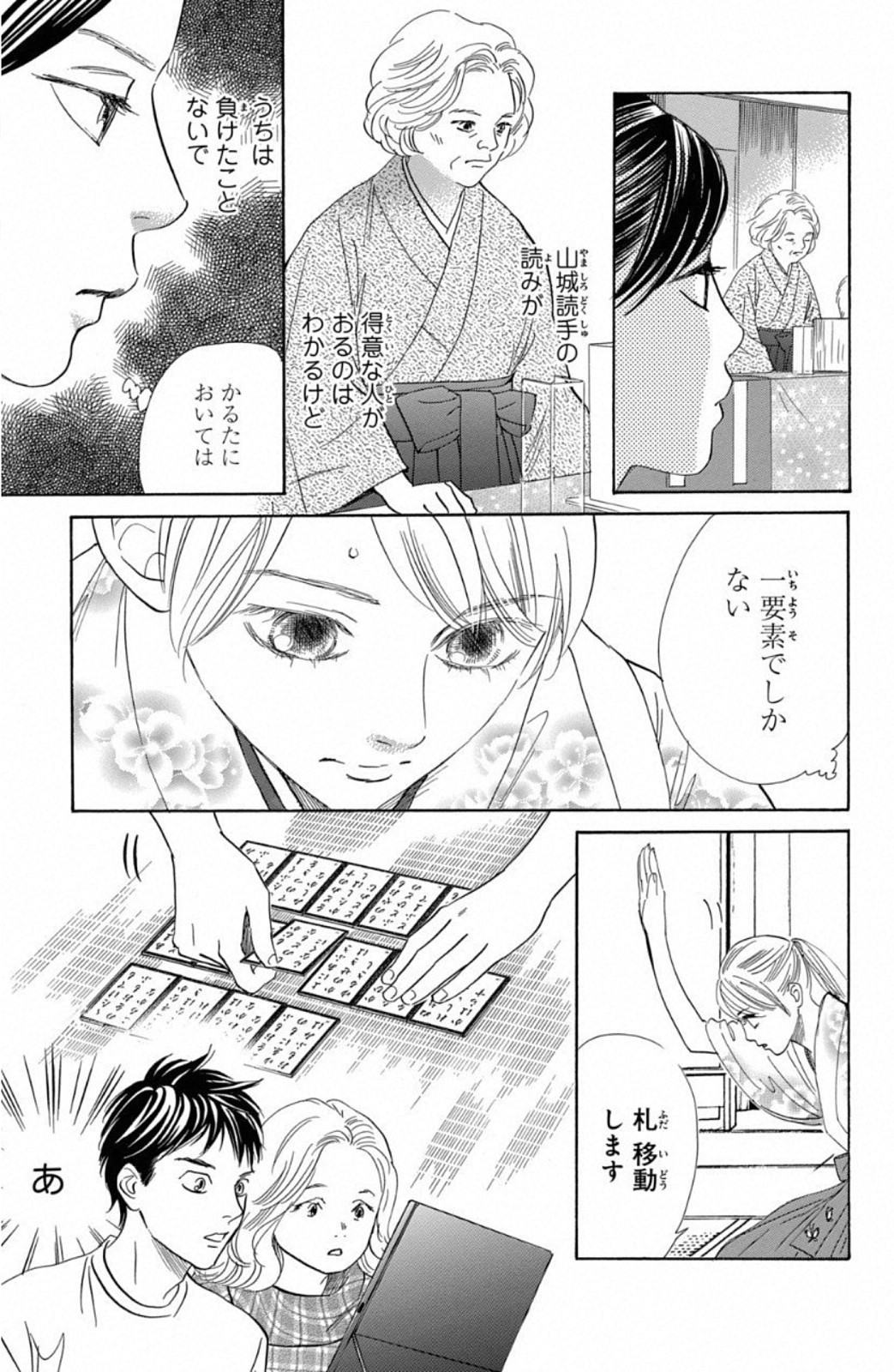 ちはやふる 第43話 - Page 162