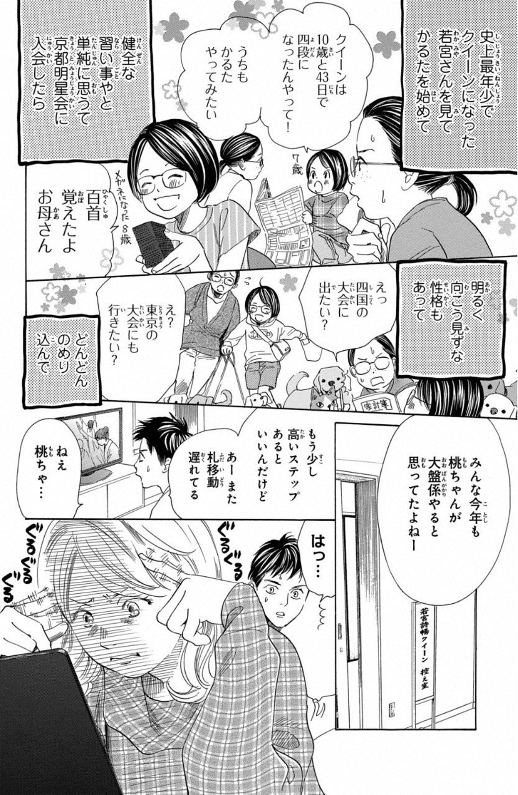 ちはやふる 第43話 - Page 19