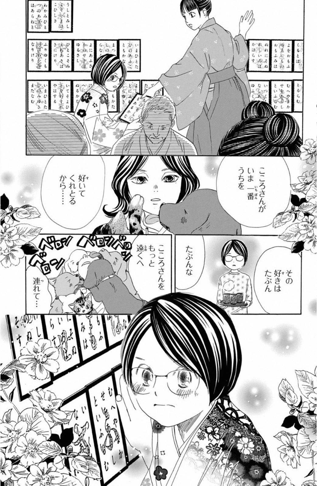 ちはやふる - 第43話 - Page 32