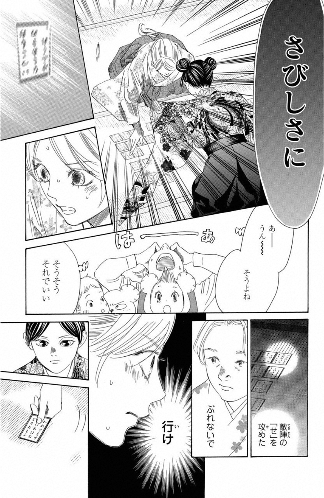 ちはやふる - 第43話 - Page 64