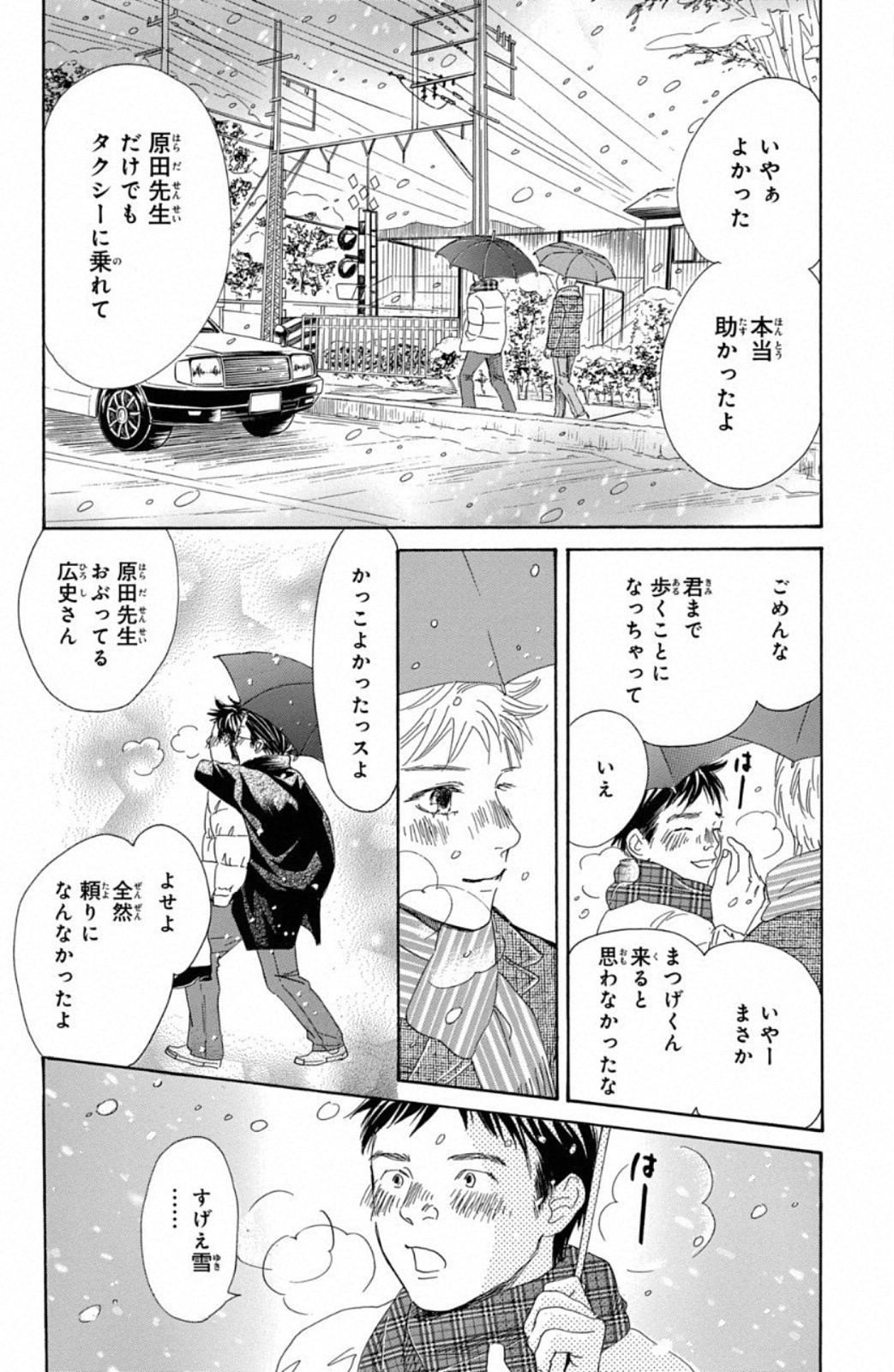 ちはやふる - 第43話 - Page 75