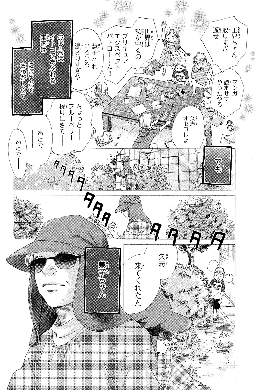 ちはやふる 第25話 - Page 13