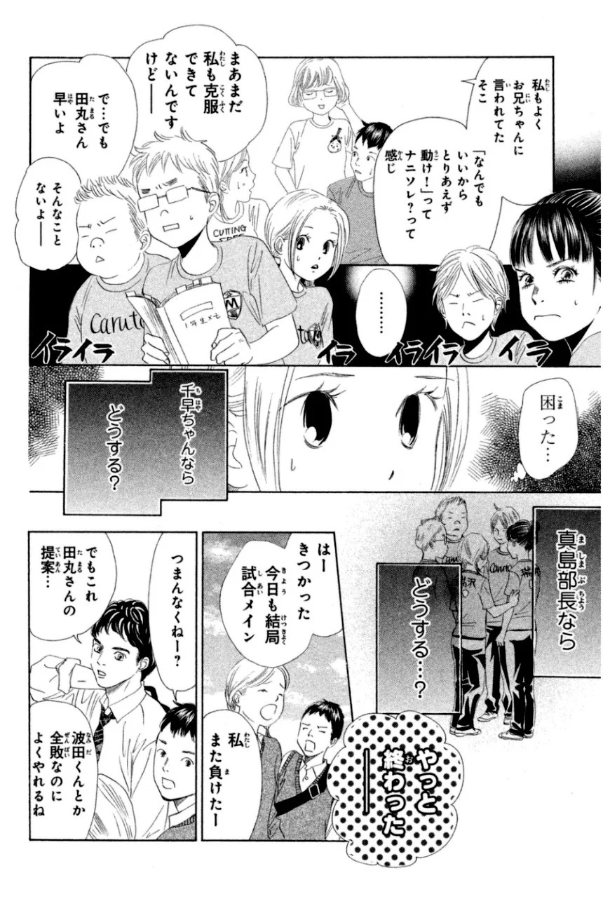 ちはやふる 第27話 - Page 111