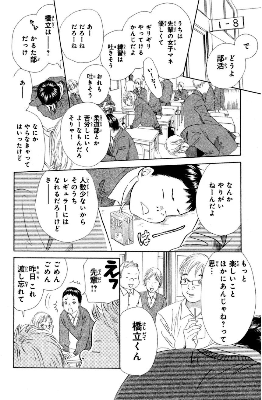 ちはやふる 第27話 - Page 115