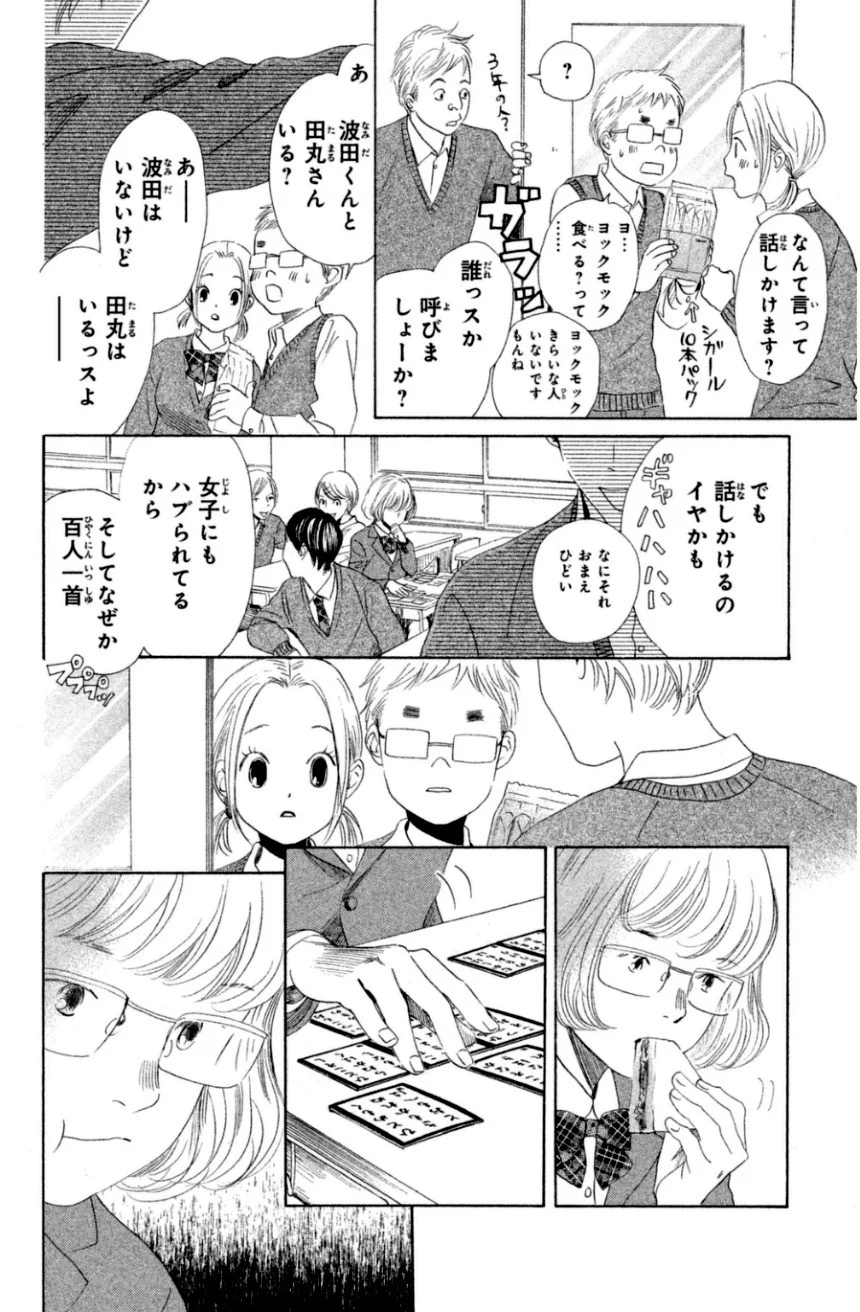 ちはやふる 第27話 - Page 117