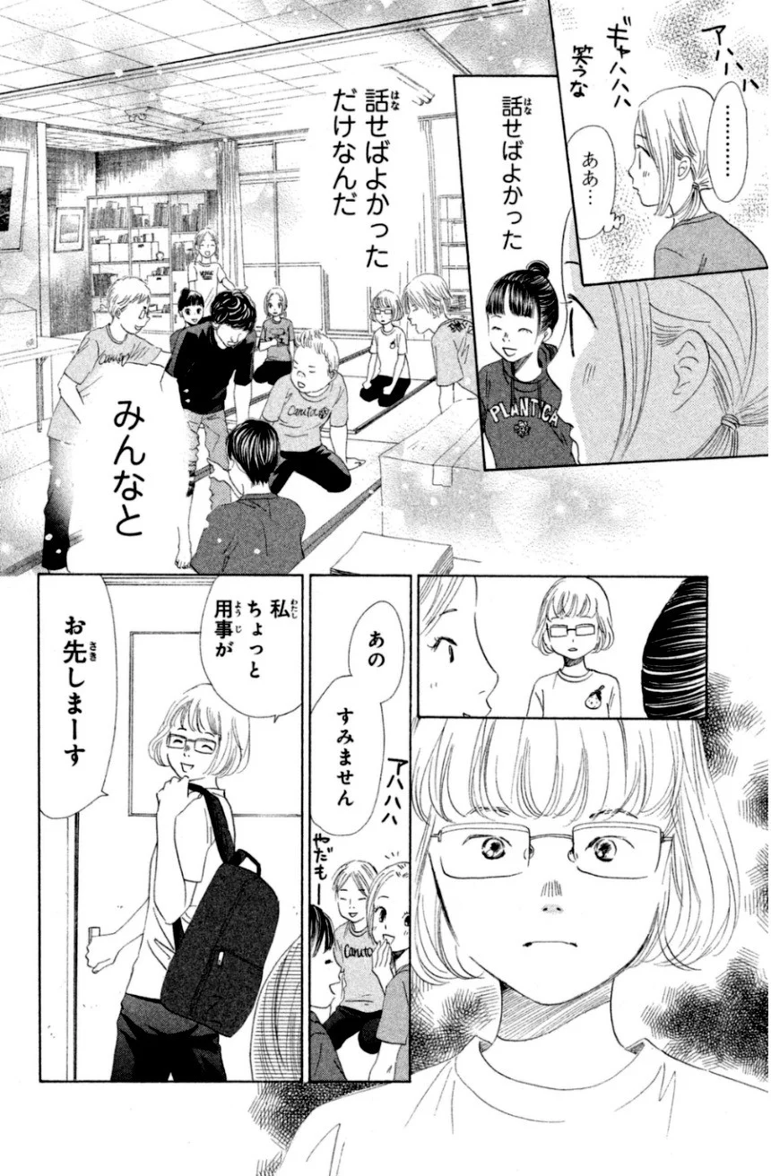 ちはやふる 第27話 - Page 129