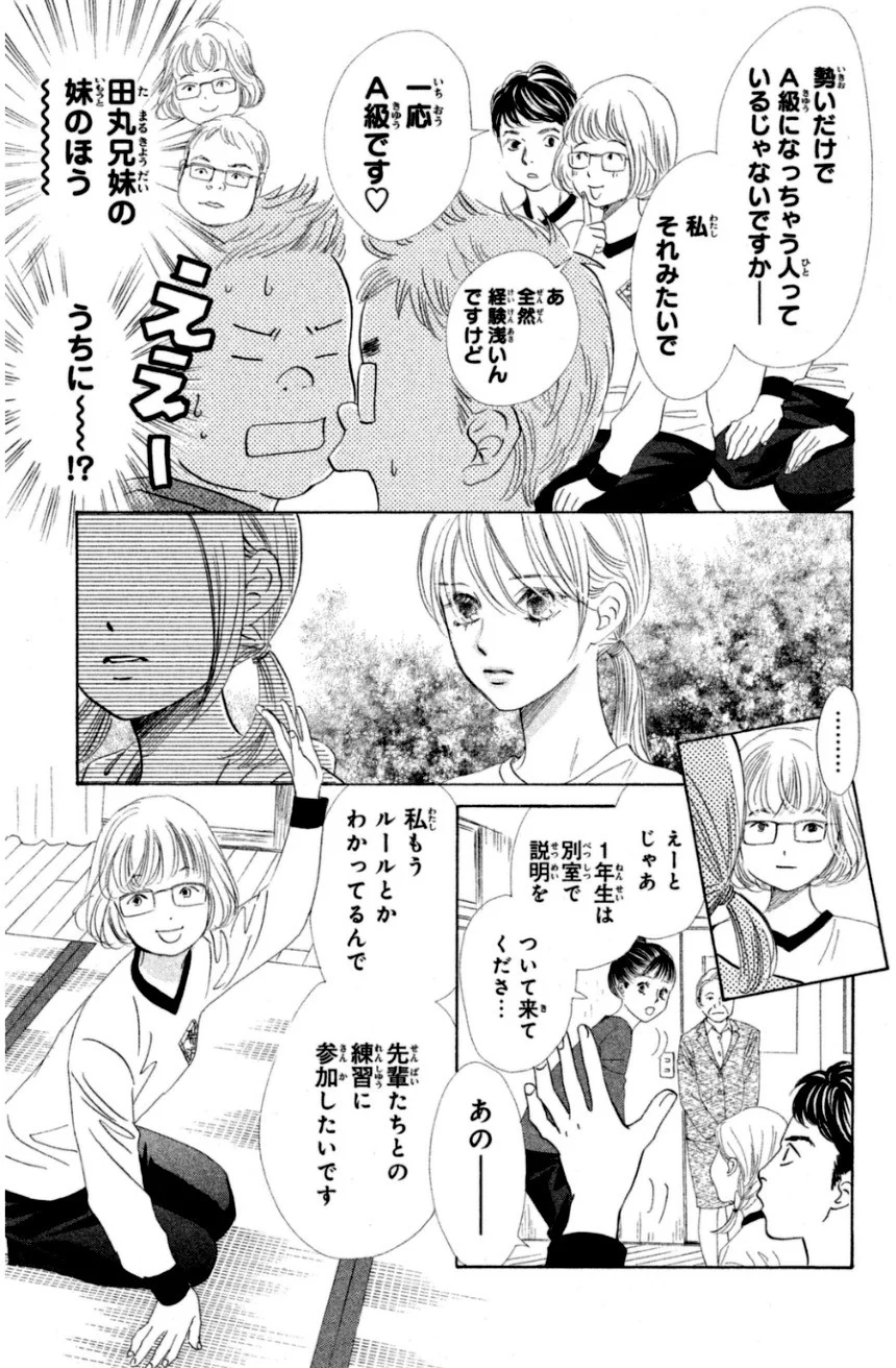 ちはやふる 第27話 - Page 14