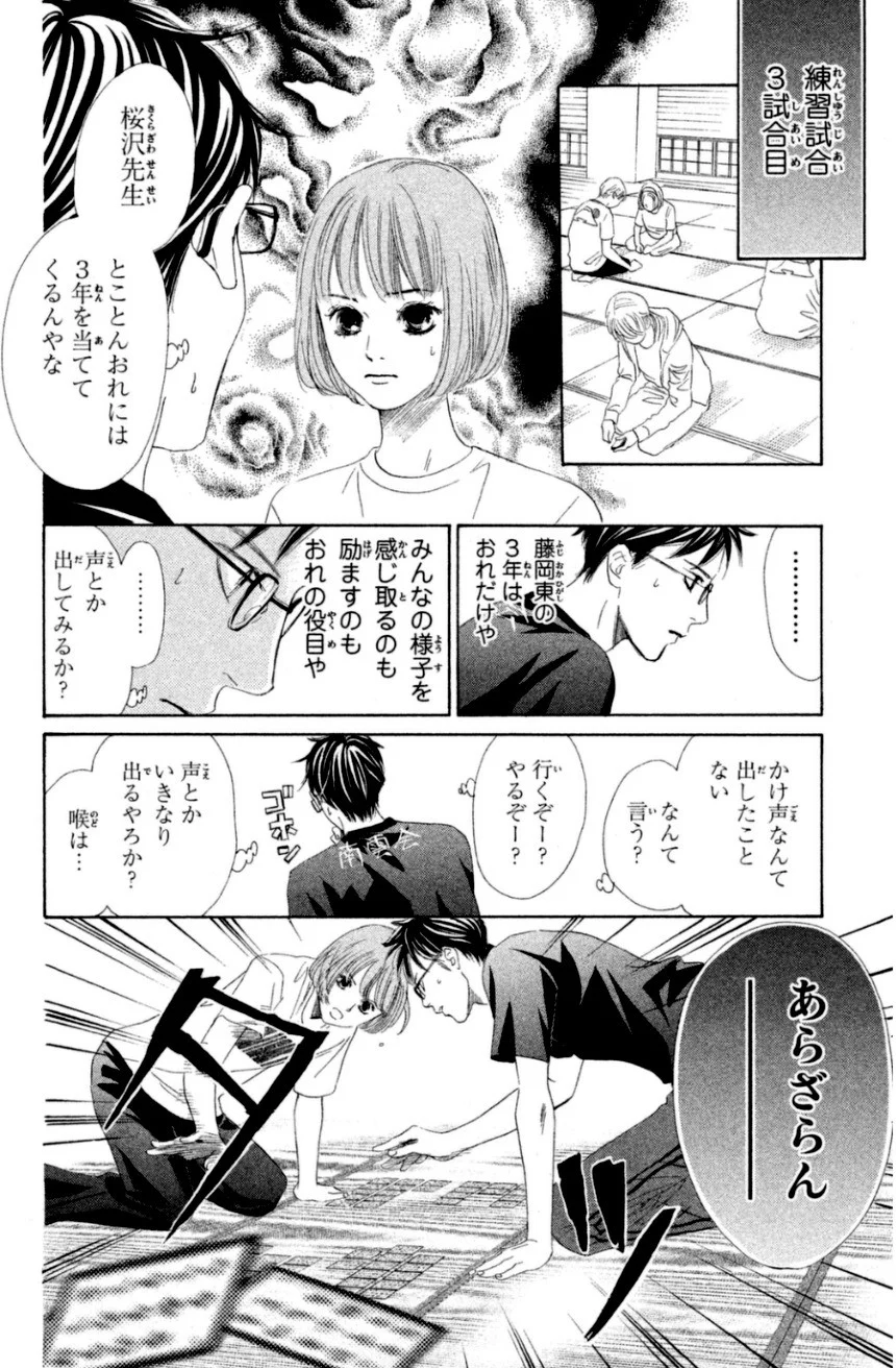 ちはやふる 第27話 - Page 151