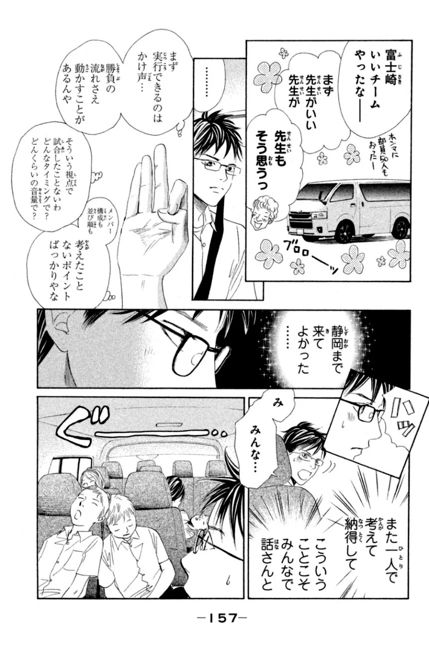 ちはやふる 第27話 - Page 158