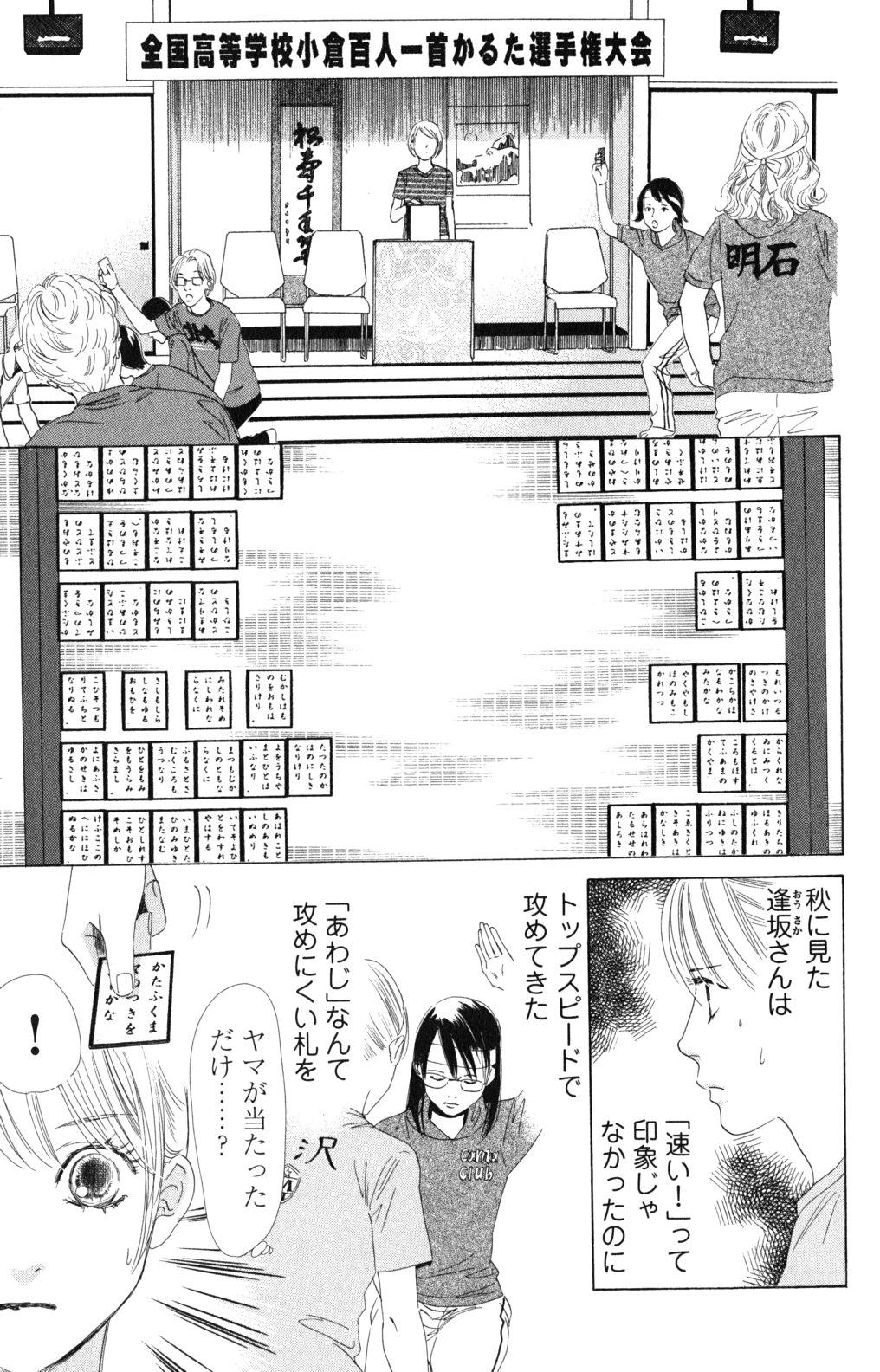 ちはやふる 第13話 - Page 80