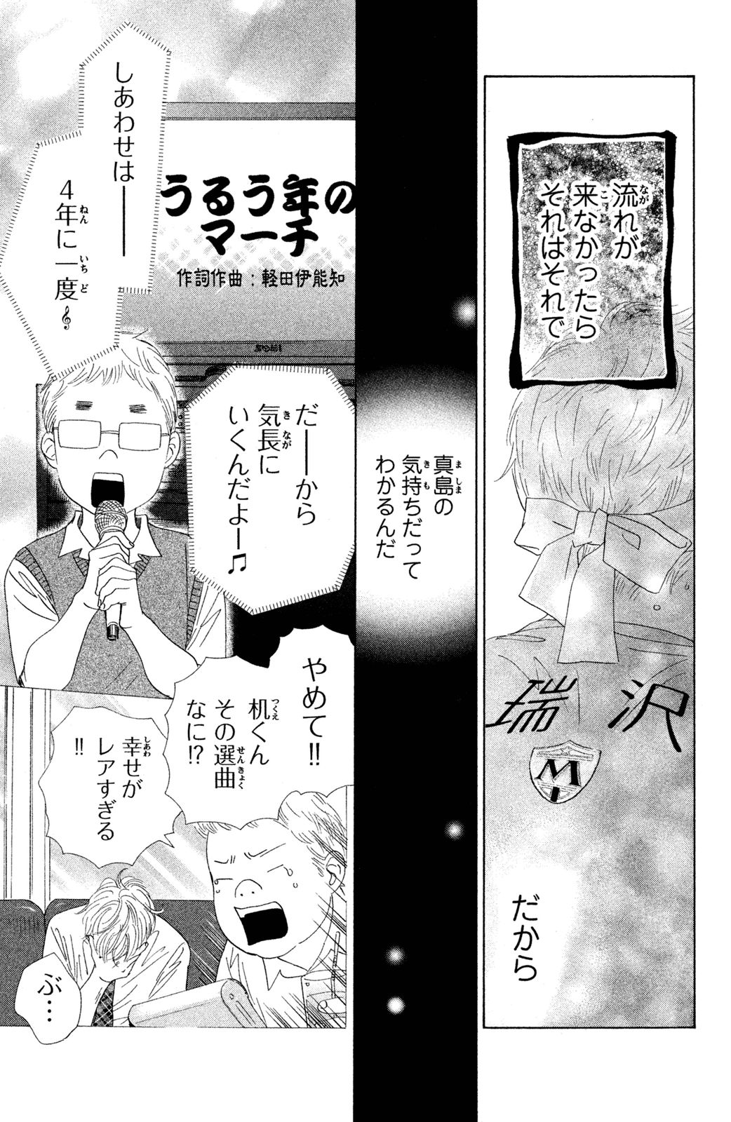 ちはやふる 第31話 - Page 14