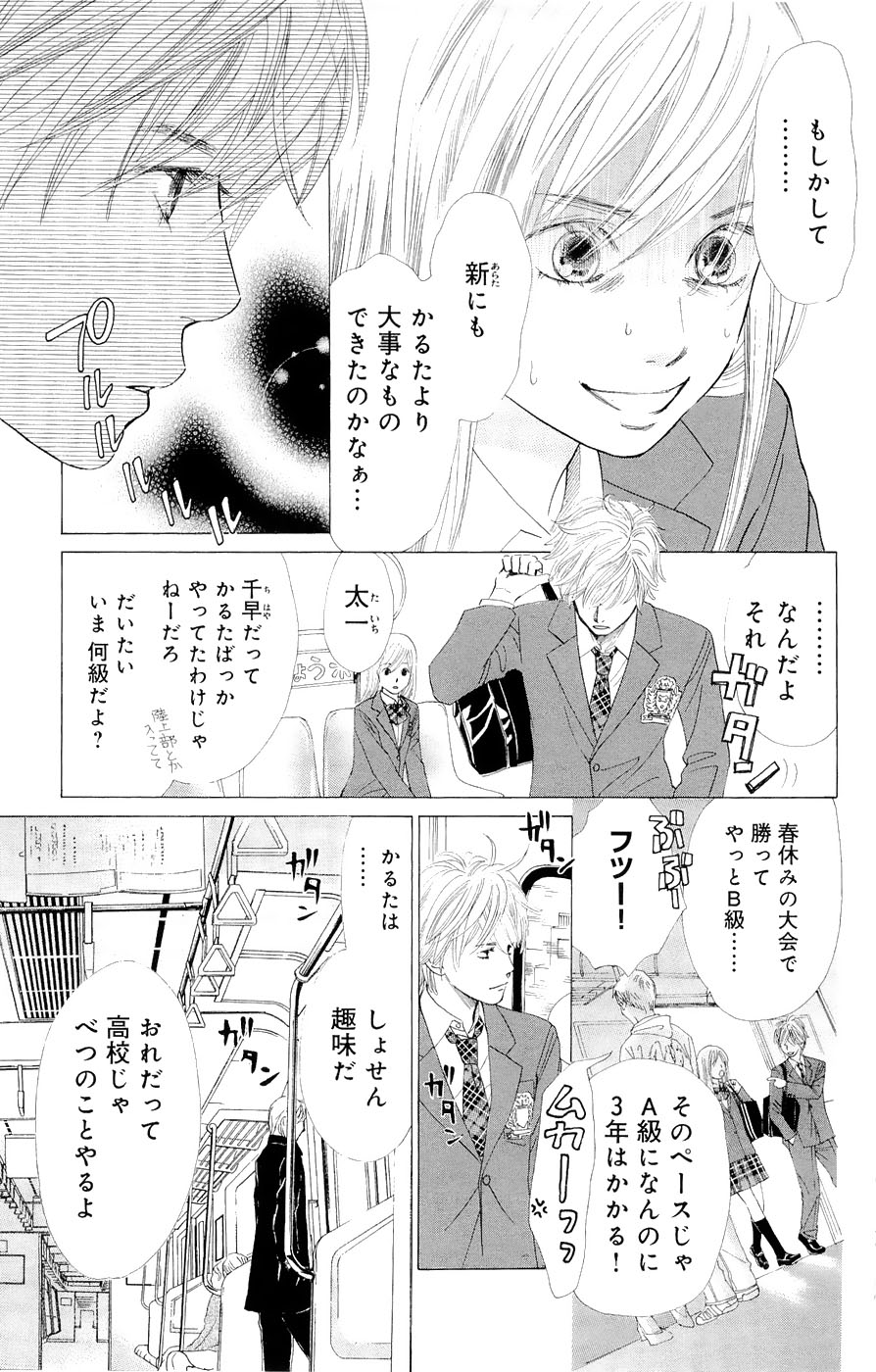 ちはやふる 第2話 - Page 54