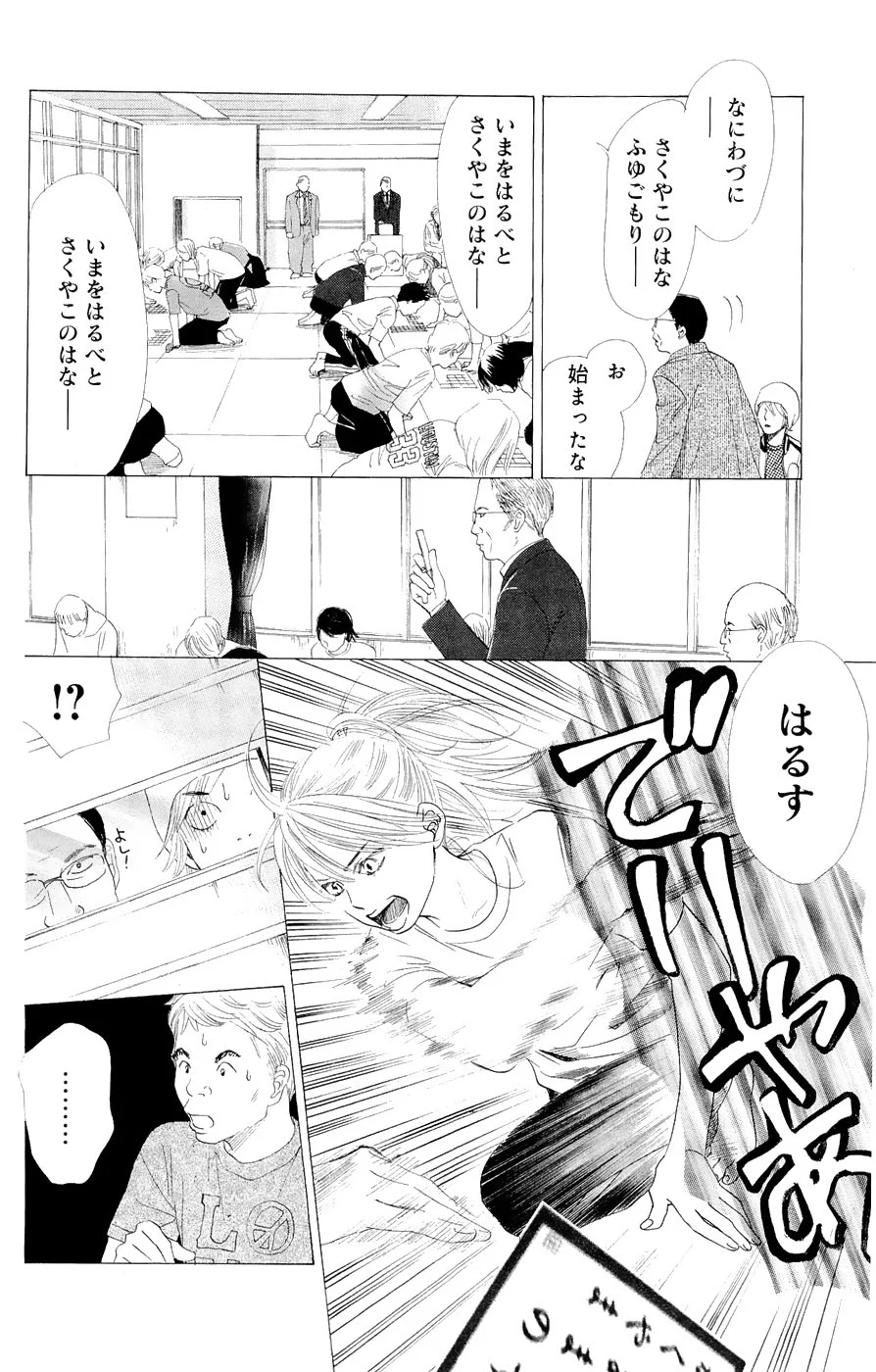 ちはやふる 第2話 - Page 63